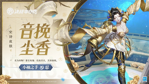 决战平安京小袖之手音挽尘香皮肤怎么获得