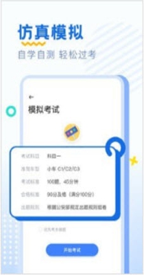 驾考刷题-插图2