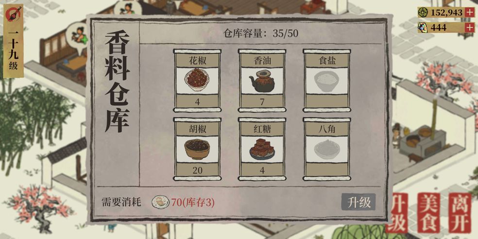 《江南百景图》胡椒如何获得_《江南百景图》胡椒获得攻略