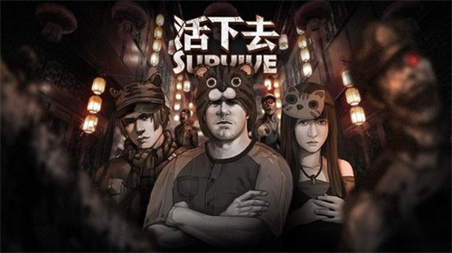 《活下去》完美结局攻略_《活下去》完美结局怎么达成