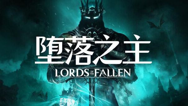 堕落之主武器升级材料有哪些_堕落之主武器升级材料大全