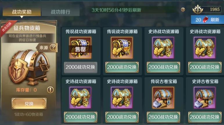 《文明与征服》联盟战功获取攻略