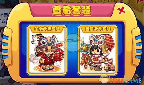 《洛克王国》国潮虎年套装获取方法