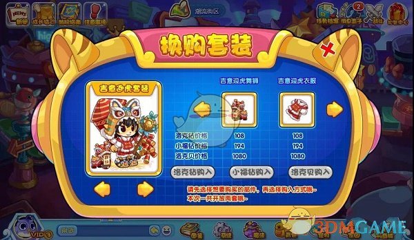 《洛克王国》国潮虎年套装获取方法