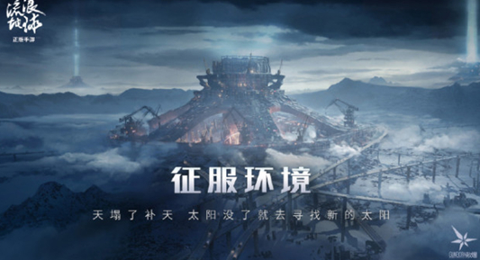 流浪地球手游实机画面怎么设置_流浪地球手游实机画面设置方法