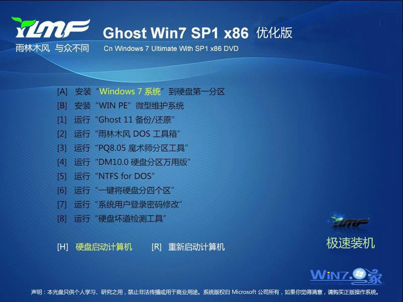 雨林木风Ghost  Win7系统安装界面预览