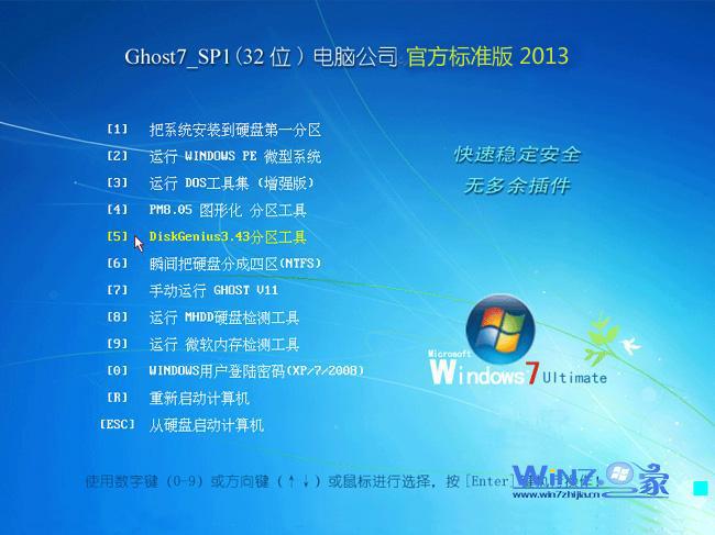 电脑公司Ghost  Win7 Sp1 X86官方标准版2013安装界面