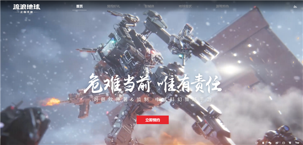 流浪地球手游预告在哪里看_流浪地球手游预告分享