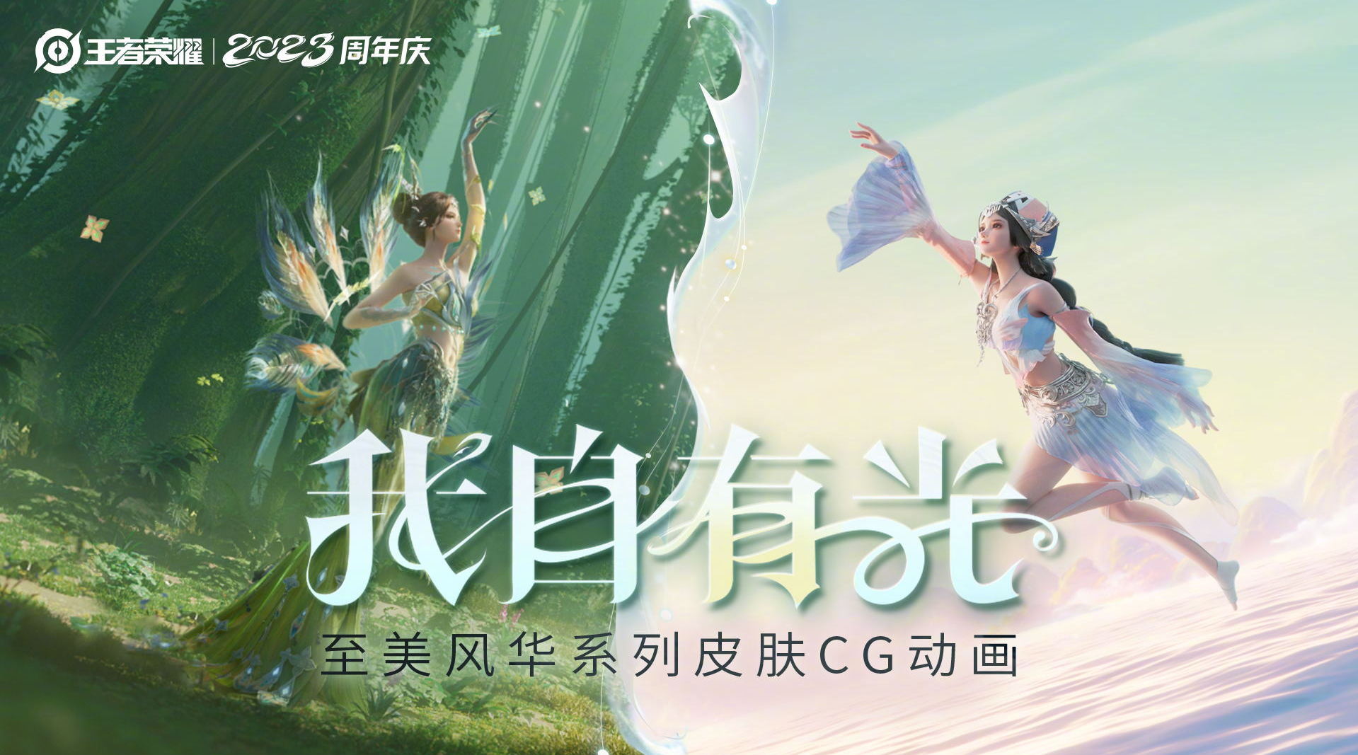 王者荣耀至美风华系列皮肤我自有光介绍_王者荣耀至美风华系列皮肤我自有光怎么样