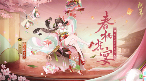 阴阳师饭笥春桃花宴皮肤怎么获得