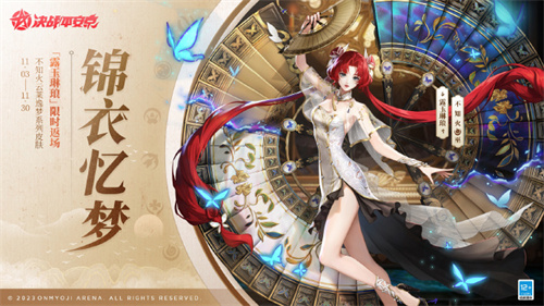 决战平安京不知火露玉琳琅皮肤什么时候返场