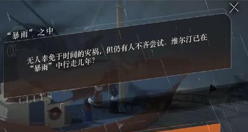 《重返未来1999》维尔汀已在暴雨中行走几年答案