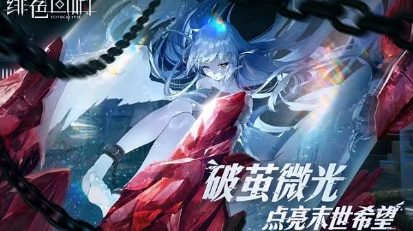 绯色回响角色图鉴_绯色回响角色有哪些