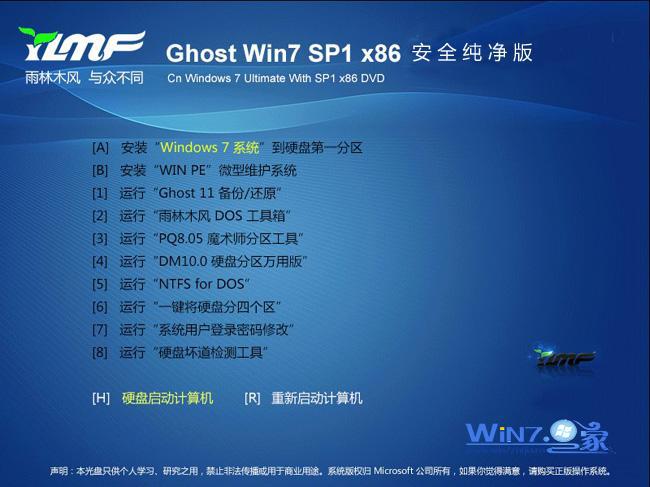 雨林木风Ghost_Win7安全纯净版安装界面预览