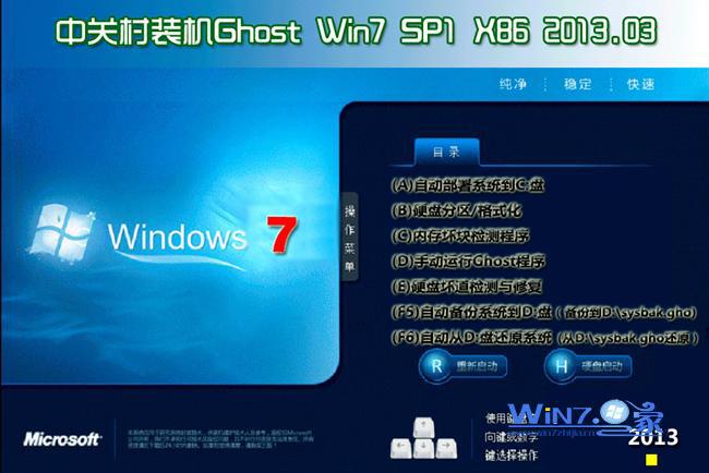 中关村Ghost_Win7旗舰优化版安装界面预览
