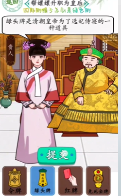 《全民剧本大师》皇后甄嬛怎么通关_《全民剧本大师》皇后甄嬛通关攻略