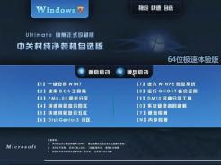 中关村GhostWin7Sp164位极速体验版中文版_中关村GhostWin7Sp164位极速体验版专业版下载