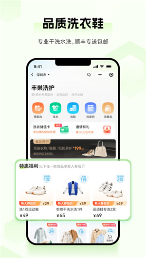 丰巢app新版下载安卓