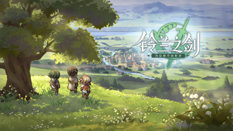 《铃兰之剑为这和平的世界》兵种克制关系一览_《铃兰之剑为这和平的世界》兵种克制关系详情