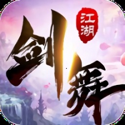 剑舞江湖游戏安卓2023下载安装