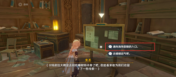 《原神》梅洛彼得生活场景此路不通任务完成攻略