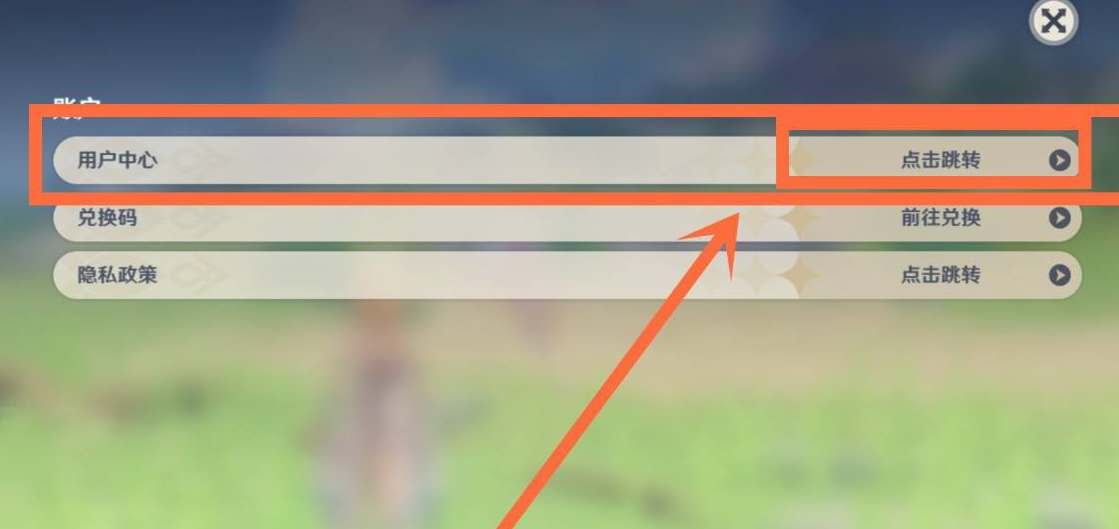 《原神》换绑手机号流程介绍