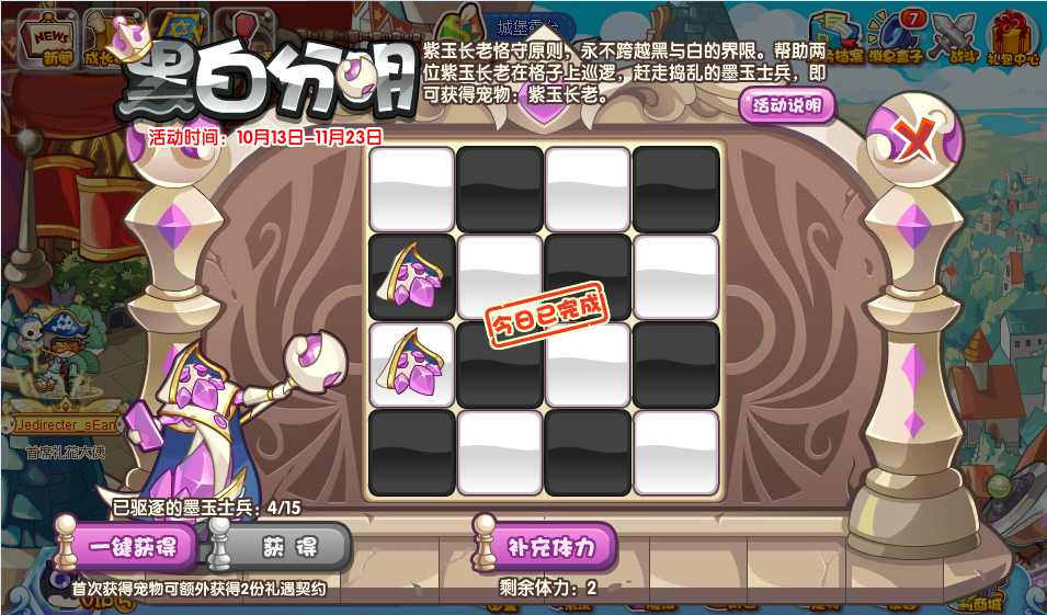 《洛克王国》黑白分明活动怎么玩