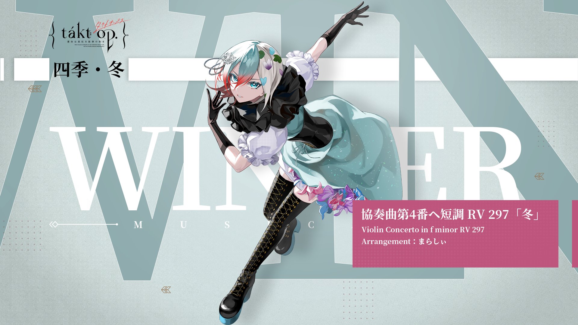 宿命回响 奏者四季冬角色介绍_宿命回响 奏者天方夜谭角色技能背景介绍