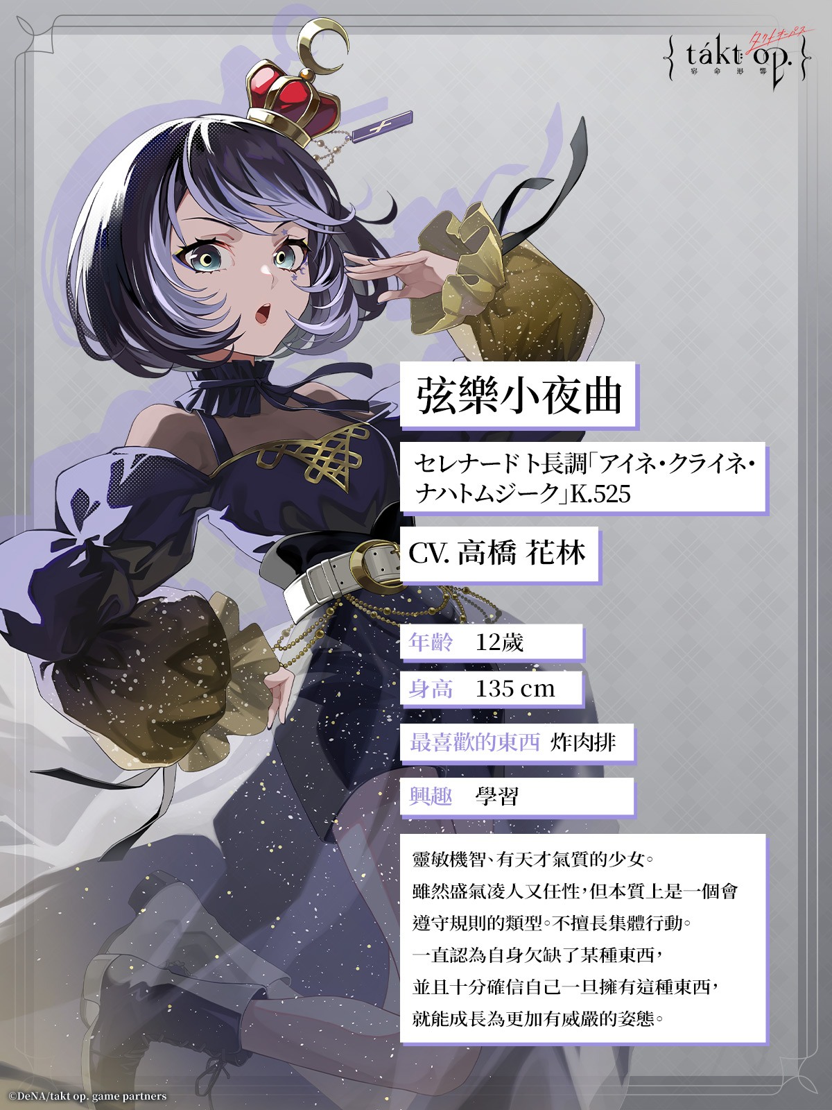 宿命回响 弦乐小夜曲奏者角色介绍_宿命回响 弦乐小夜曲奏者技能背景介绍