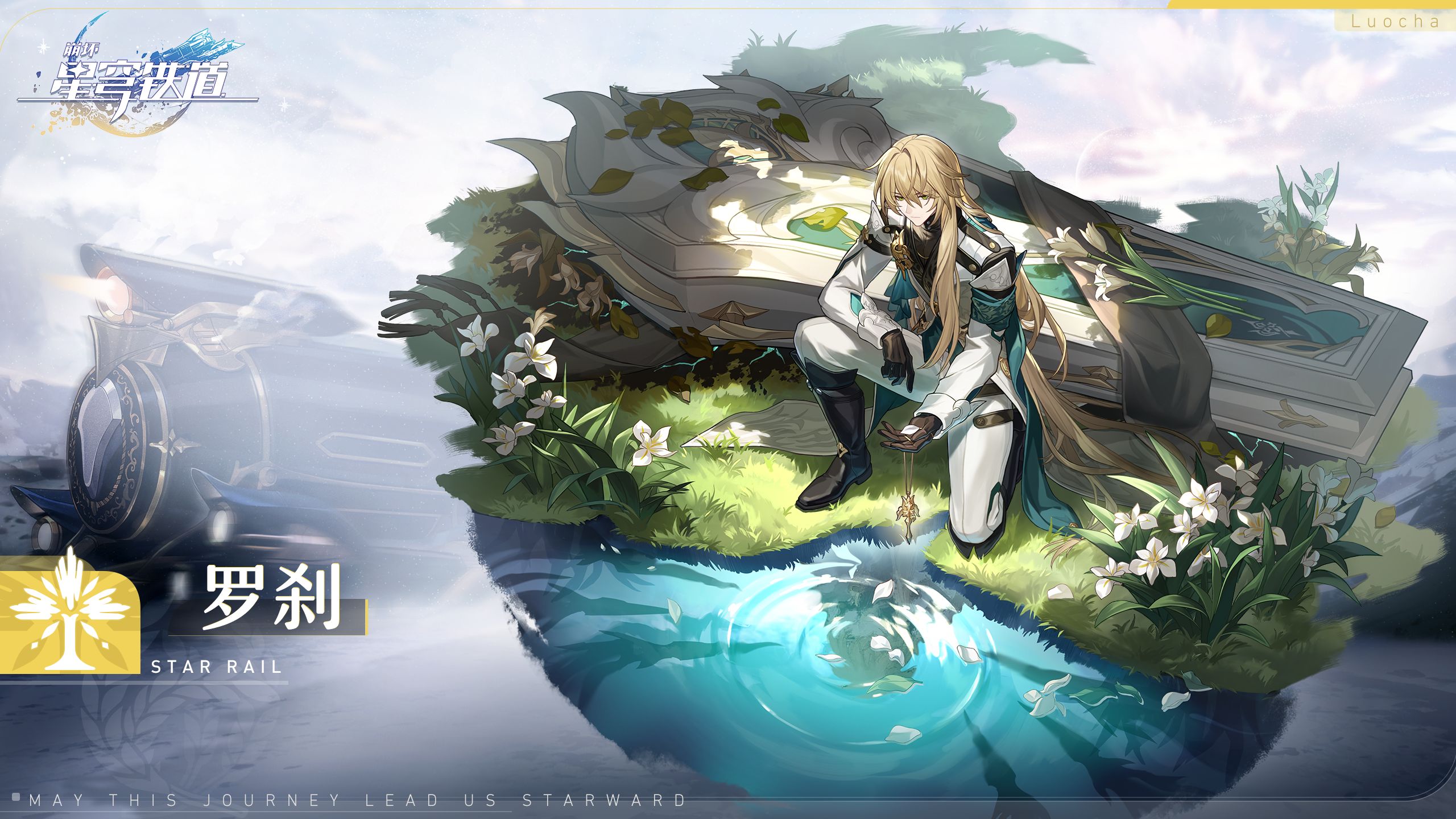 《崩坏星穹铁道》奇物管理日志其三位置_材料攻略