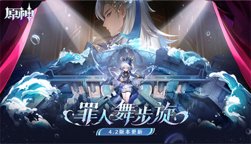 原神4.2版本什么时候上线