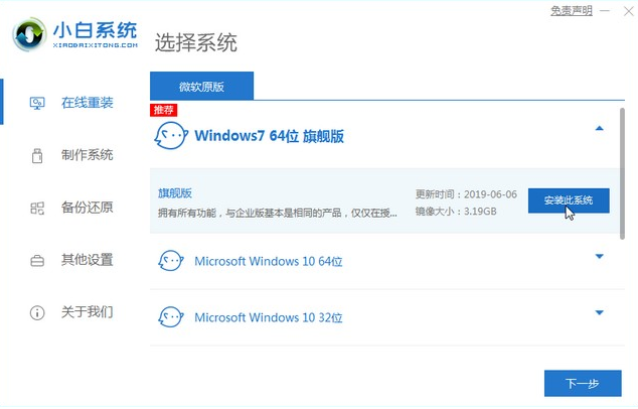 win10系统怎么重装成win7