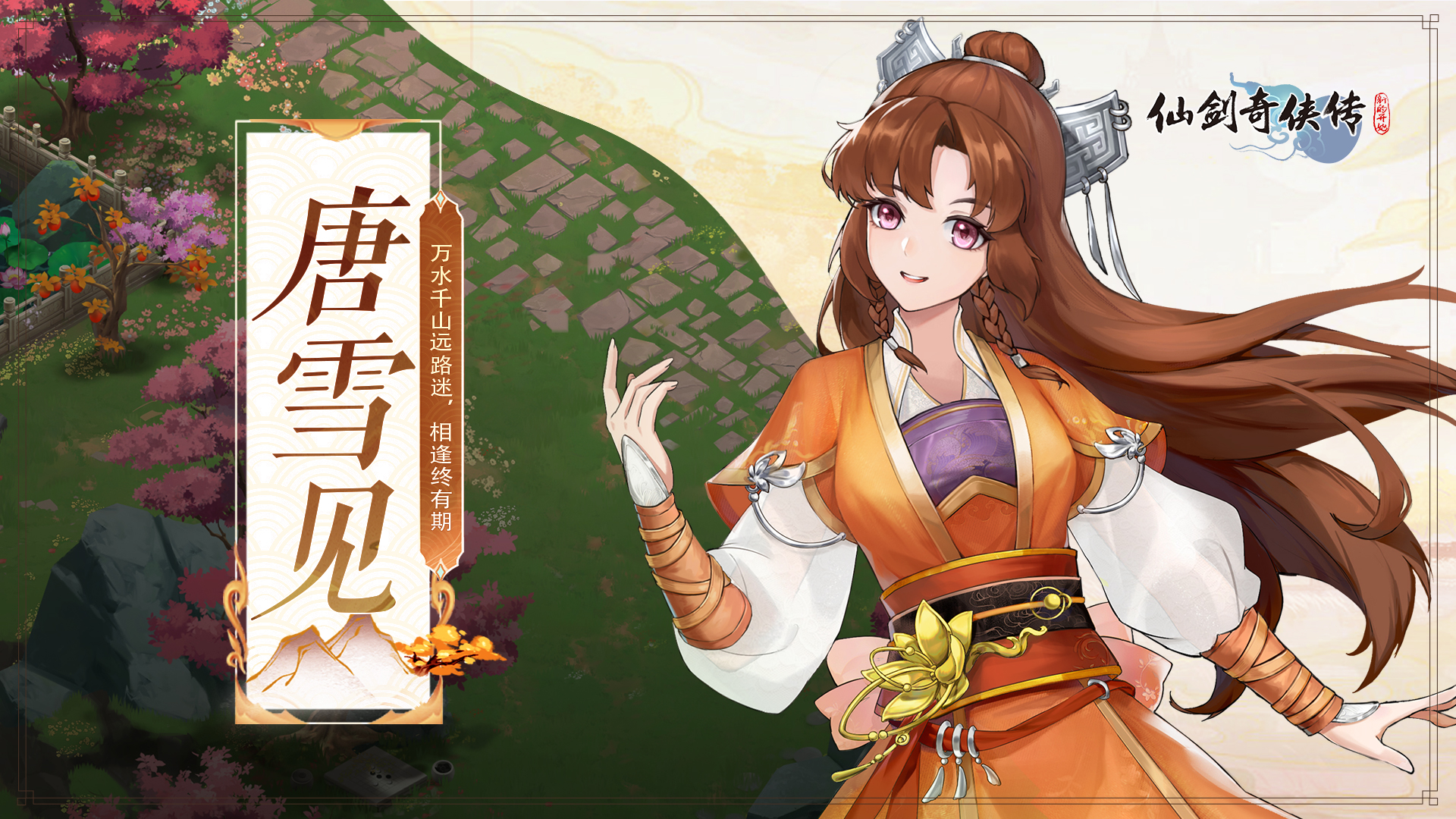 《仙剑奇侠传：新的开始》阵容搭配推荐_《仙剑奇侠传：新的开始》阵容选什么好