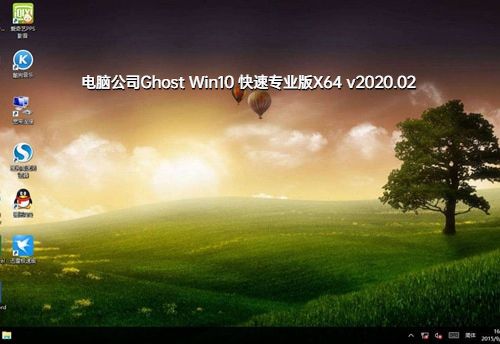电脑公司Ghost Win10 快速专业版X64简体中文版_Ghost Win10 快速专业版X64家庭版最新版