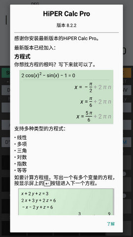 艾泰计算器中文app