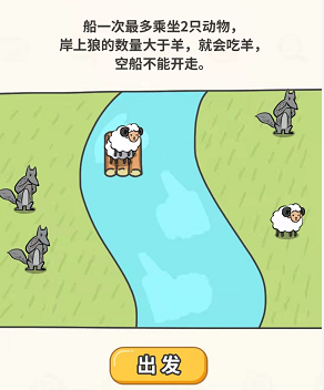 《过河大师》第1关通关攻略