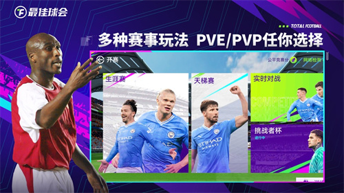 最佳球会手游安卓最新版下载