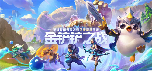 金铲铲之战S10赛季什么时候更新