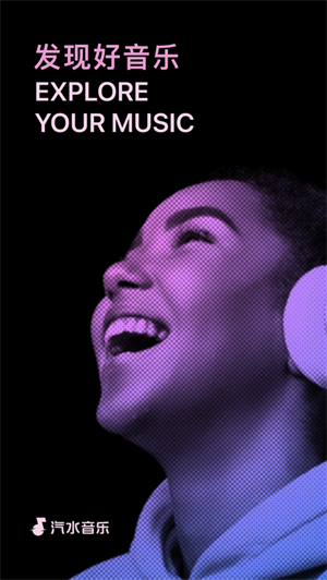 汽水音乐app下载最新版本免费安装