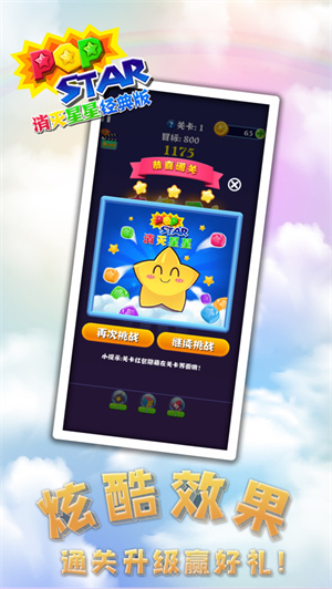 消灭星星经典版安卓免费下载