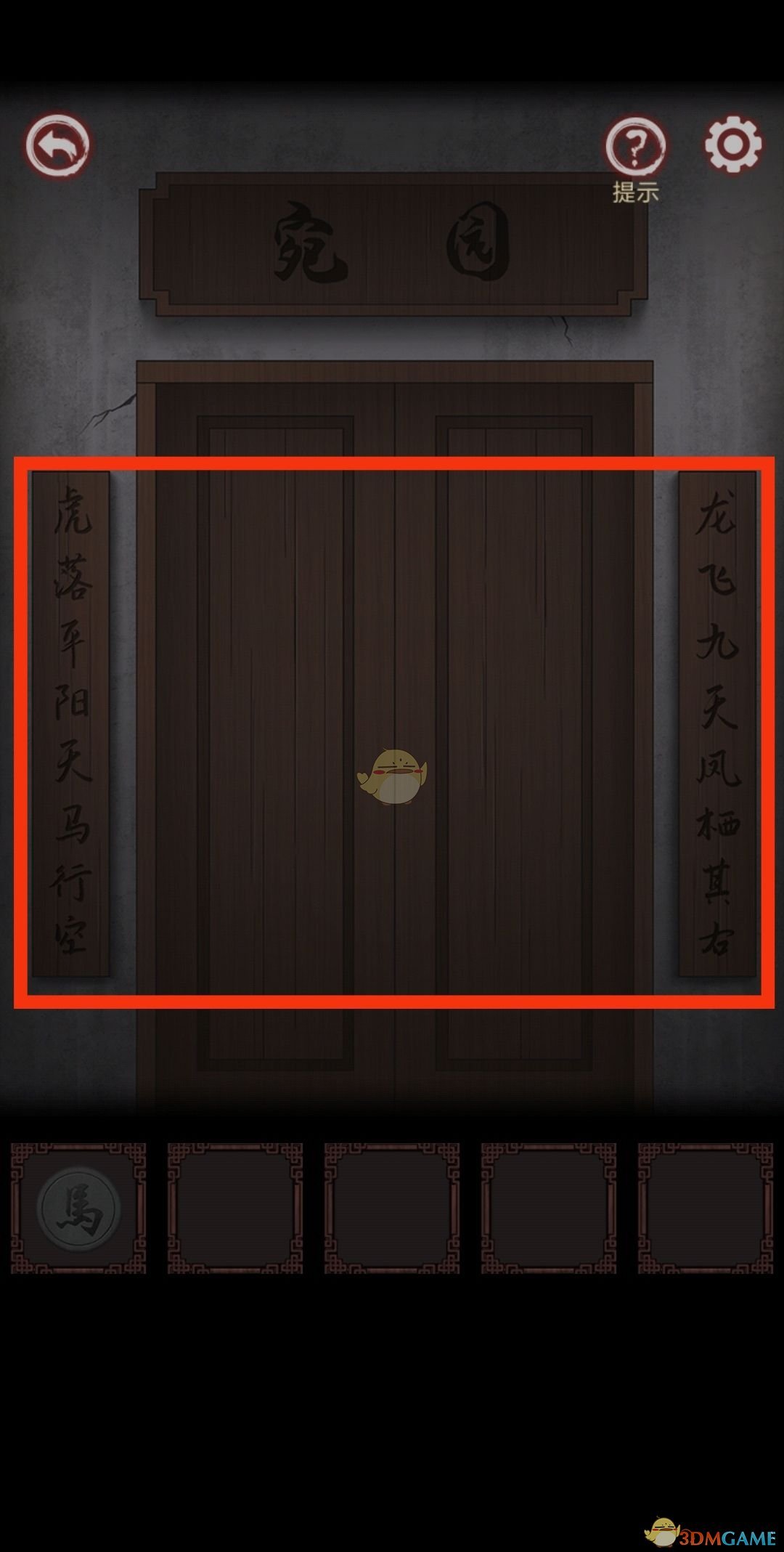 《宅怨》第一章通关攻略