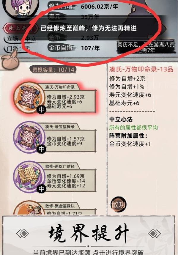 《不一样修仙2》九重天速通攻略