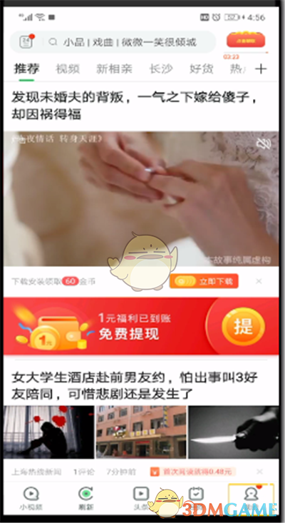 《趣头条》签到提醒设置方法