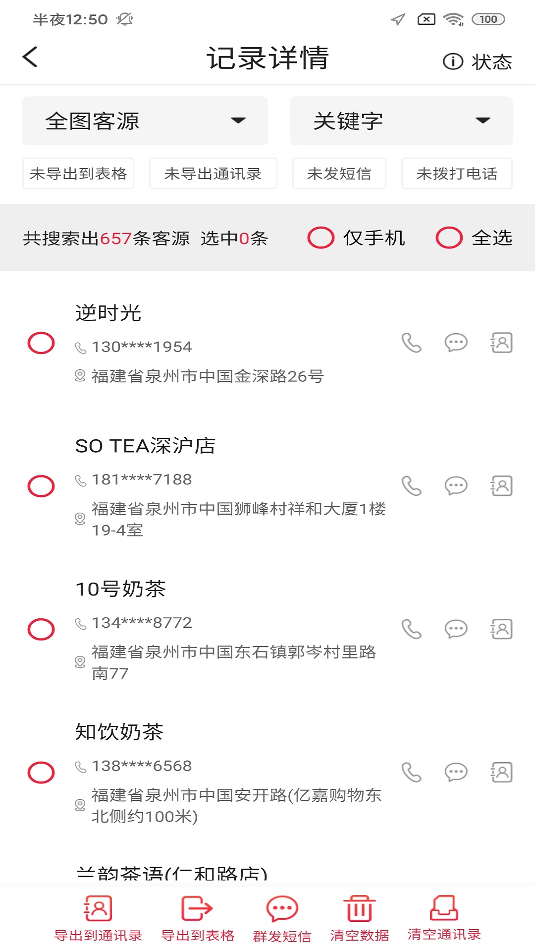 振旺拓客app-插图1