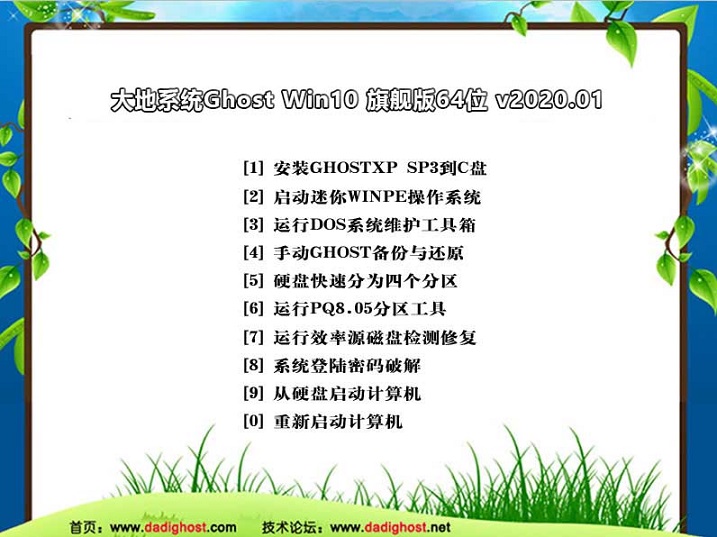 大地系统Ghost Win10 旗舰版64位中文版下载_大地系统Ghost Win10 旗舰版64位最新版本下载