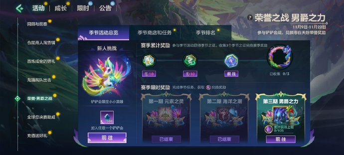 金铲铲之战荣誉之战男爵之力活动怎么玩