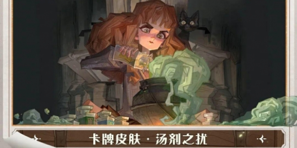 《哈利波特魔法觉醒》汤剂之扰活动攻略_哈利波特魔法觉醒汤剂之扰活动怎么样