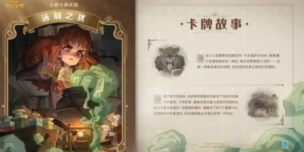 《哈利波特魔法觉醒》汤剂之扰活动攻略_哈利波特魔法觉醒汤剂之扰活动怎么样