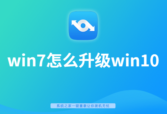 win7停止更新，如何免费升级win10
