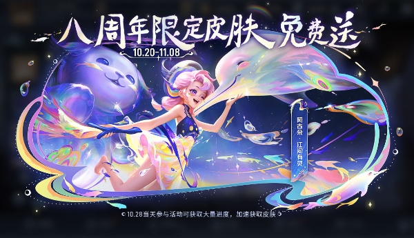王者荣耀阿古朵周年限定皮肤怎么获得_王者荣耀阿古朵周年限定皮肤获取方法